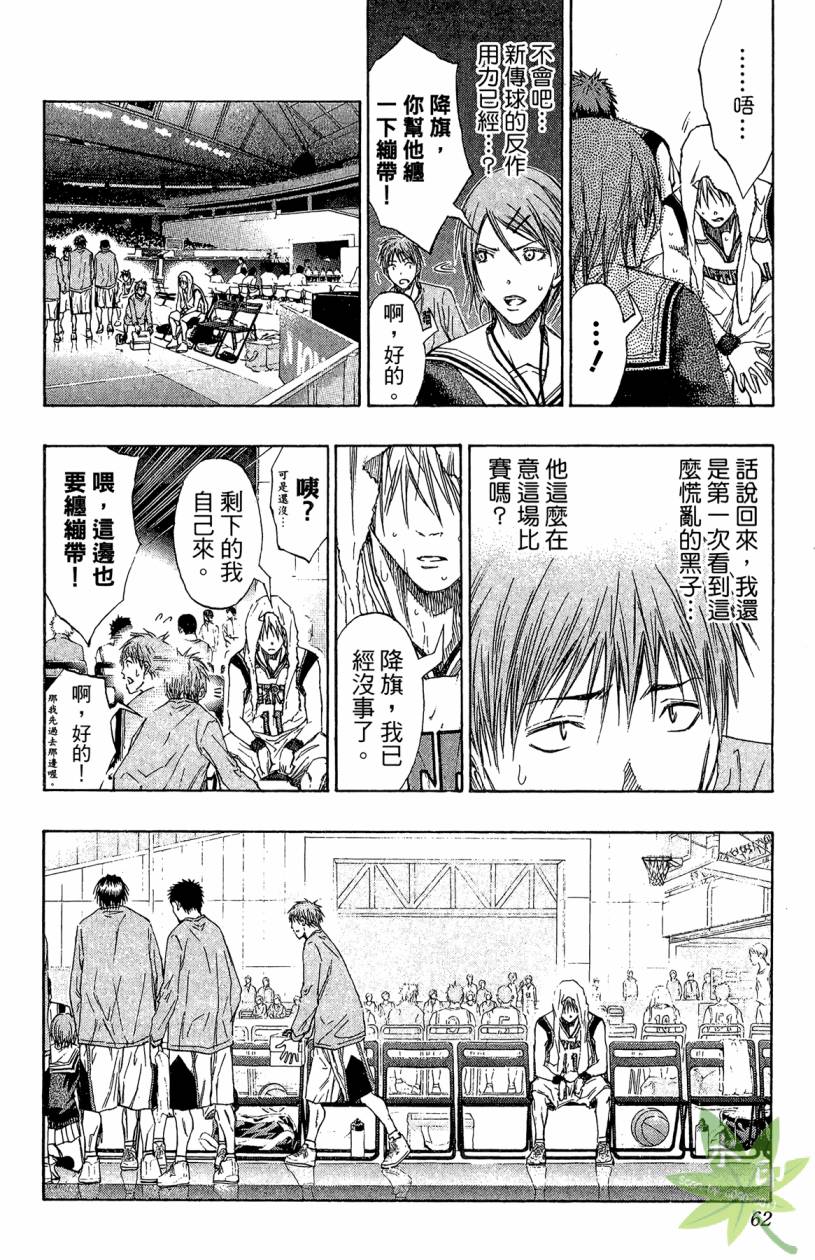 黑子的篮球 第14卷 第61页