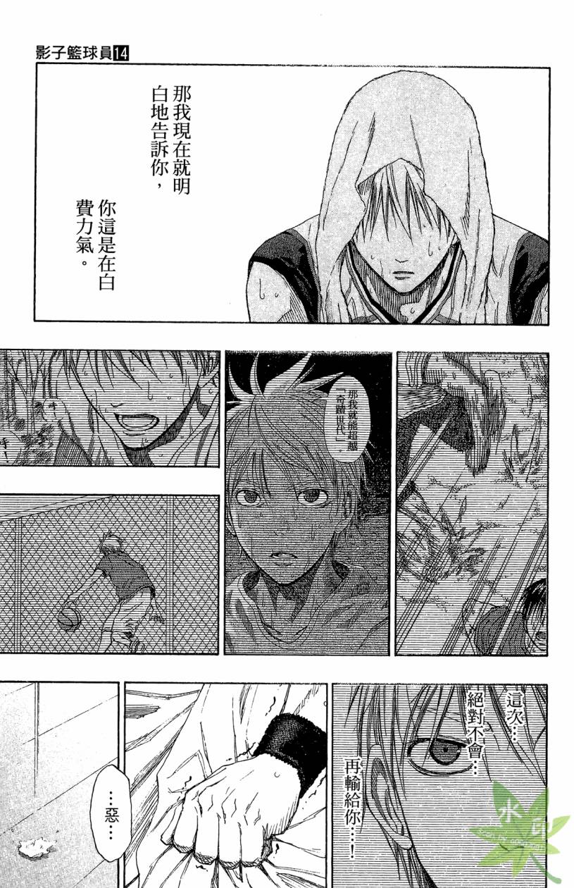 黑子的篮球 第14卷 第62页