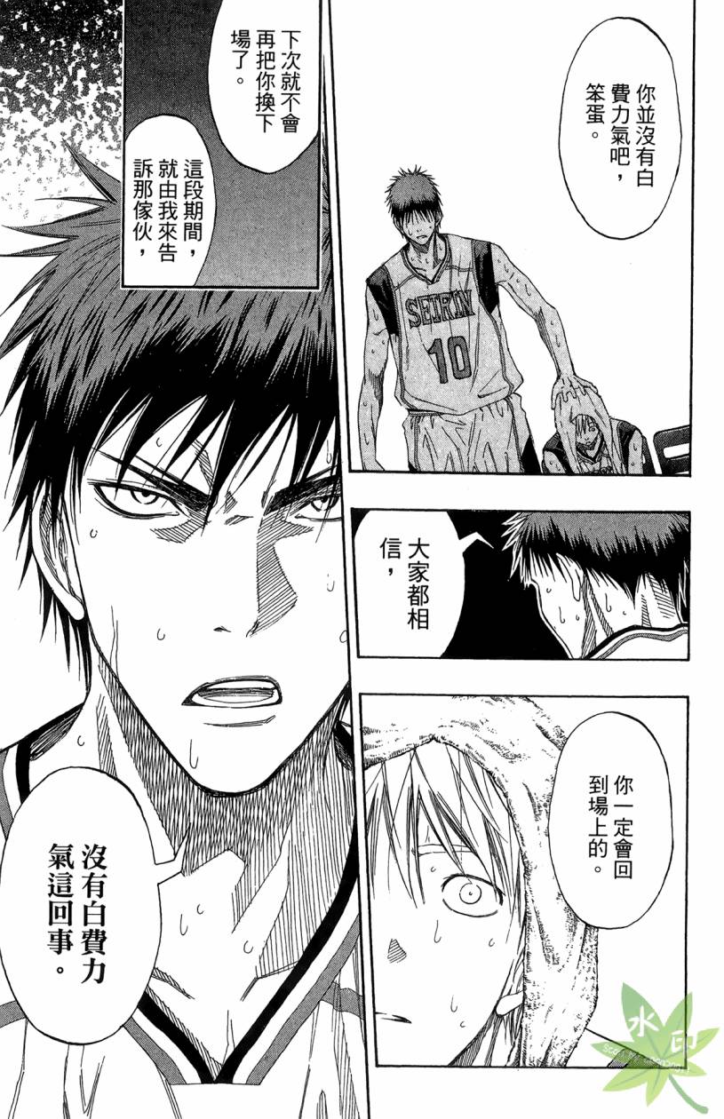 黑子的篮球 第14卷 第64页