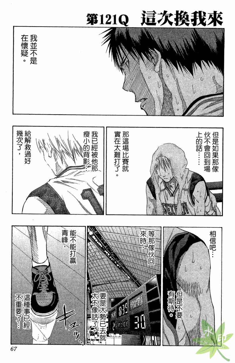 黑子的篮球 第14卷 第66页