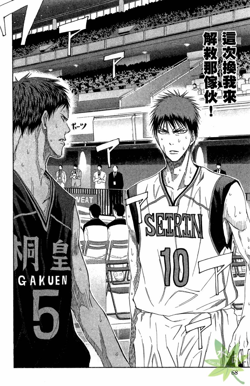 黑子的篮球 第14卷 第67页