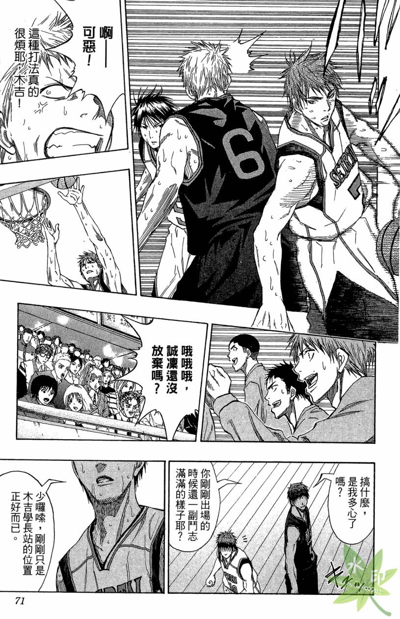 黑子的篮球 第14卷 第70页