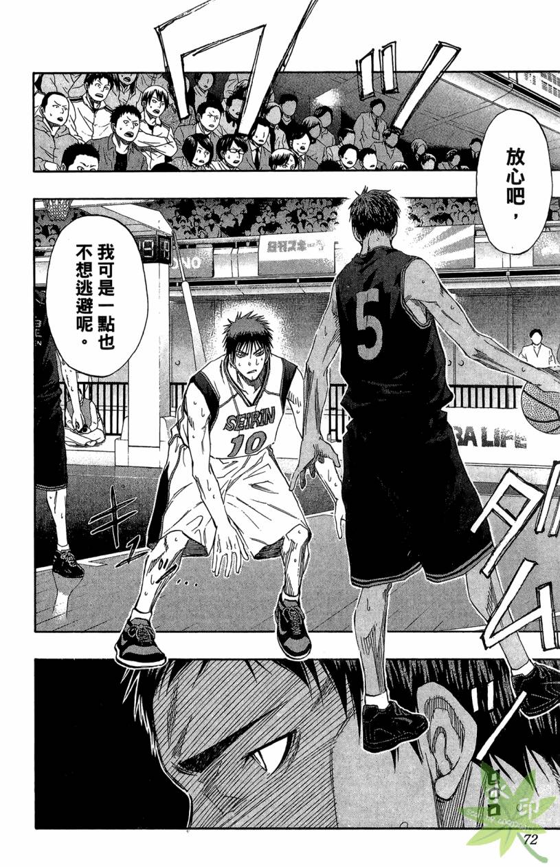 黑子的篮球 第14卷 第71页