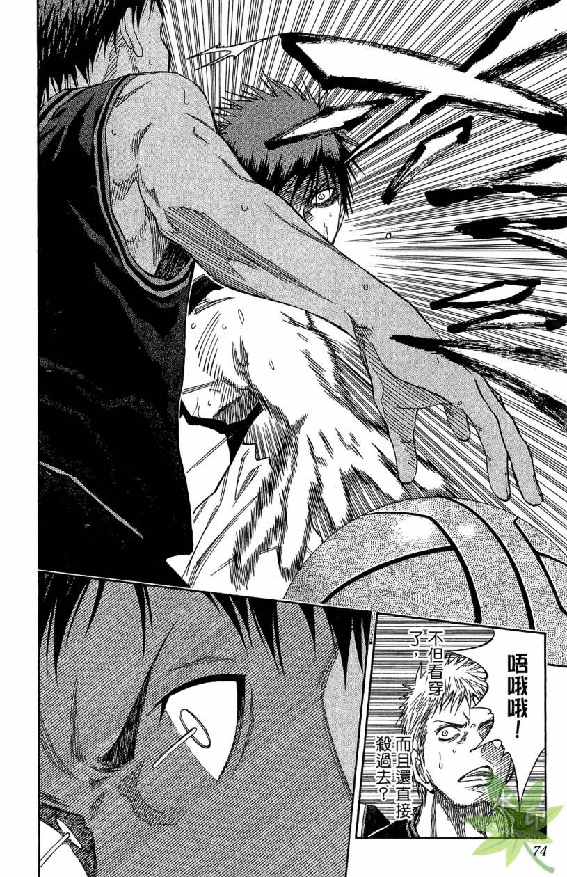 黑子的篮球 第14卷 第73页