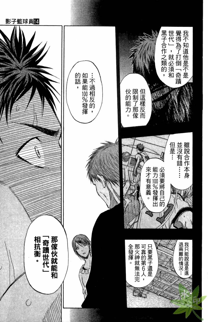 黑子的篮球 第14卷 第76页