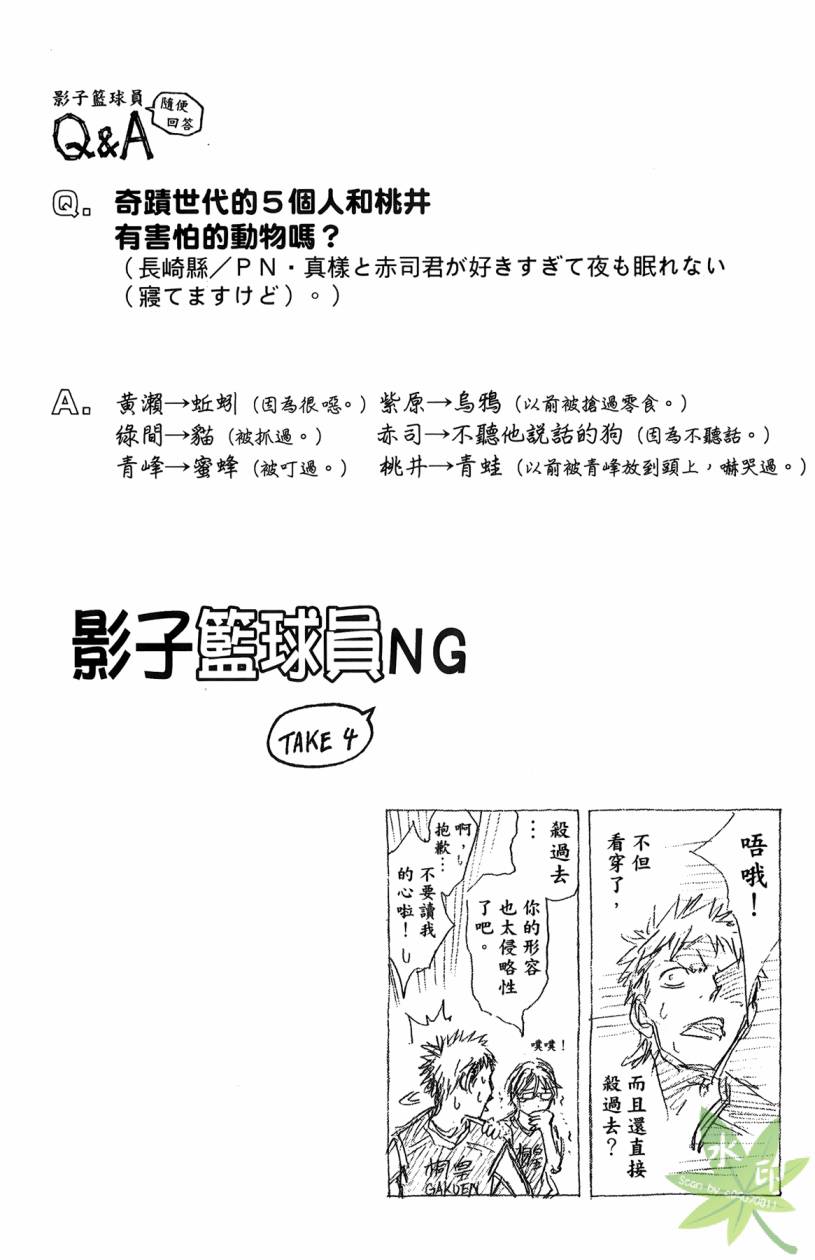 黑子的篮球 第14卷 第83页