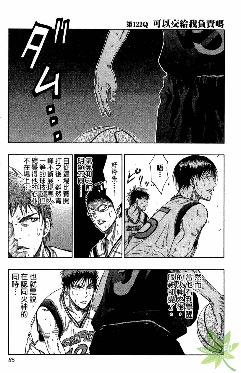 黑子的篮球 第14卷 第84页