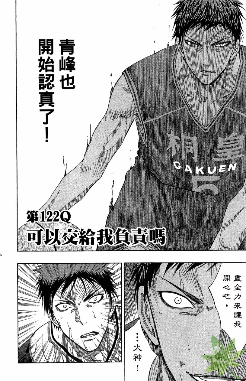 黑子的篮球 第14卷 第85页