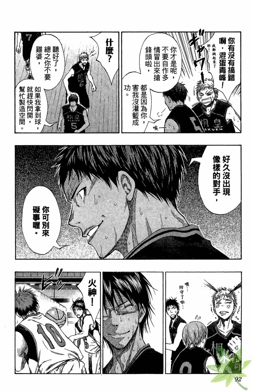 黑子的篮球 第14卷 第91页