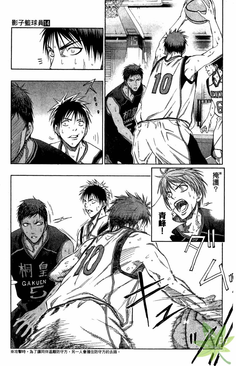 黑子的篮球 第14卷 第92页