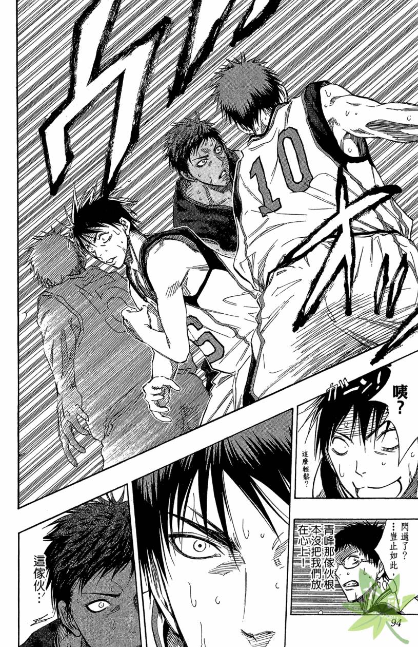 黑子的篮球 第14卷 第93页