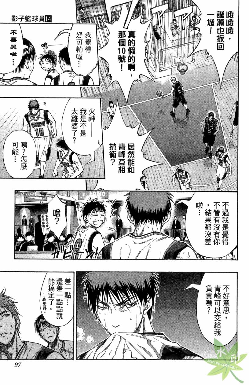 黑子的篮球 第14卷 第96页
