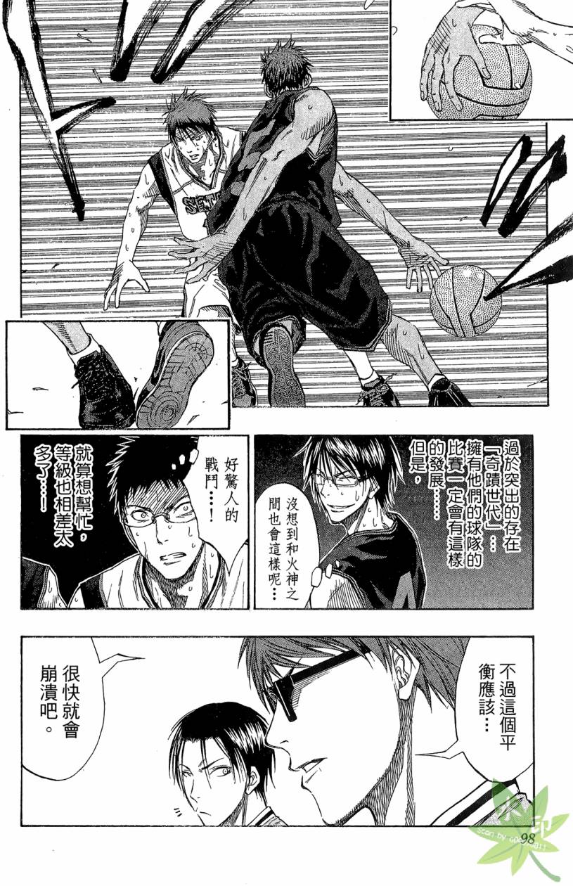 黑子的篮球 第14卷 第97页