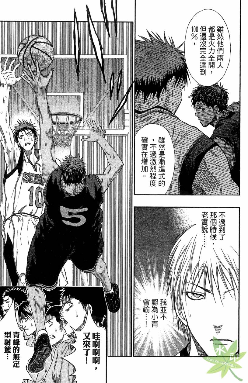 黑子的篮球 第14卷 第98页