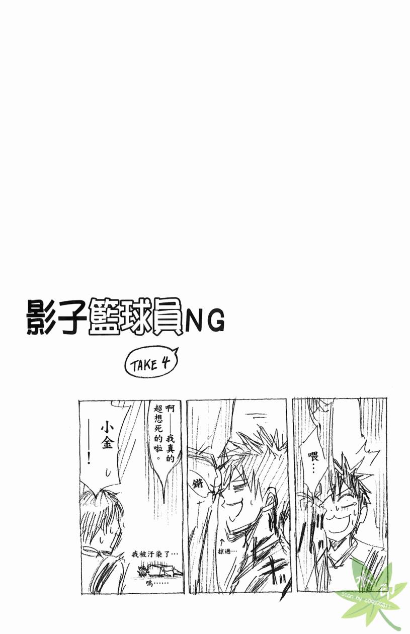 黑子的篮球 第14卷 第103页