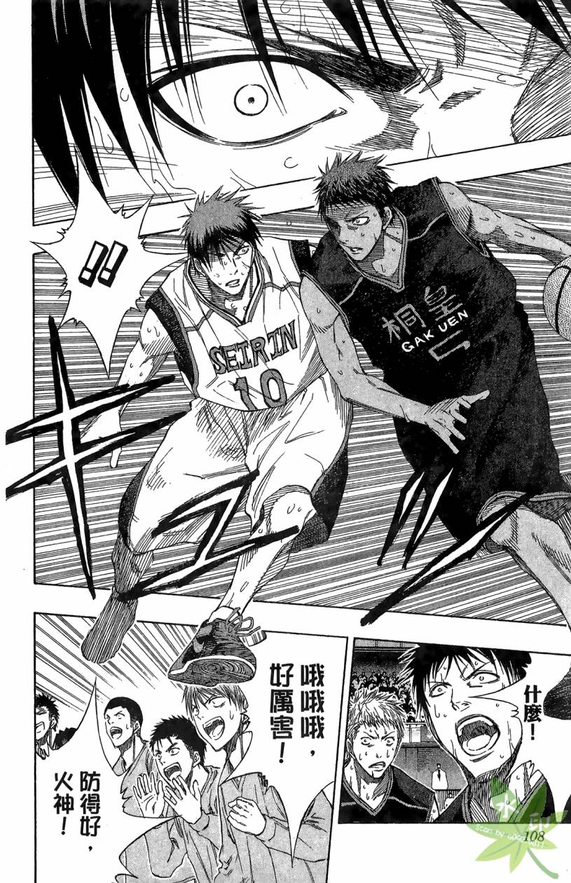 黑子的篮球 第14卷 第107页