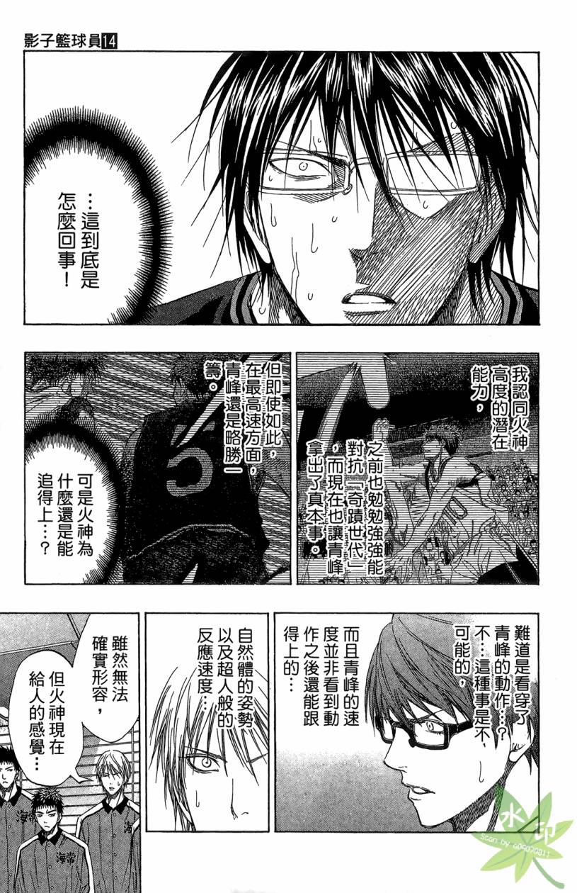 黑子的篮球 第14卷 第108页