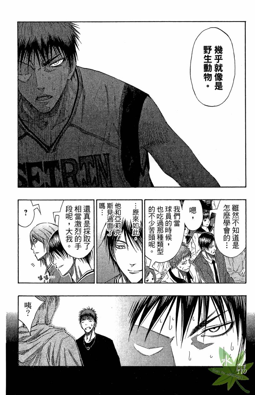 黑子的篮球 第14卷 第109页