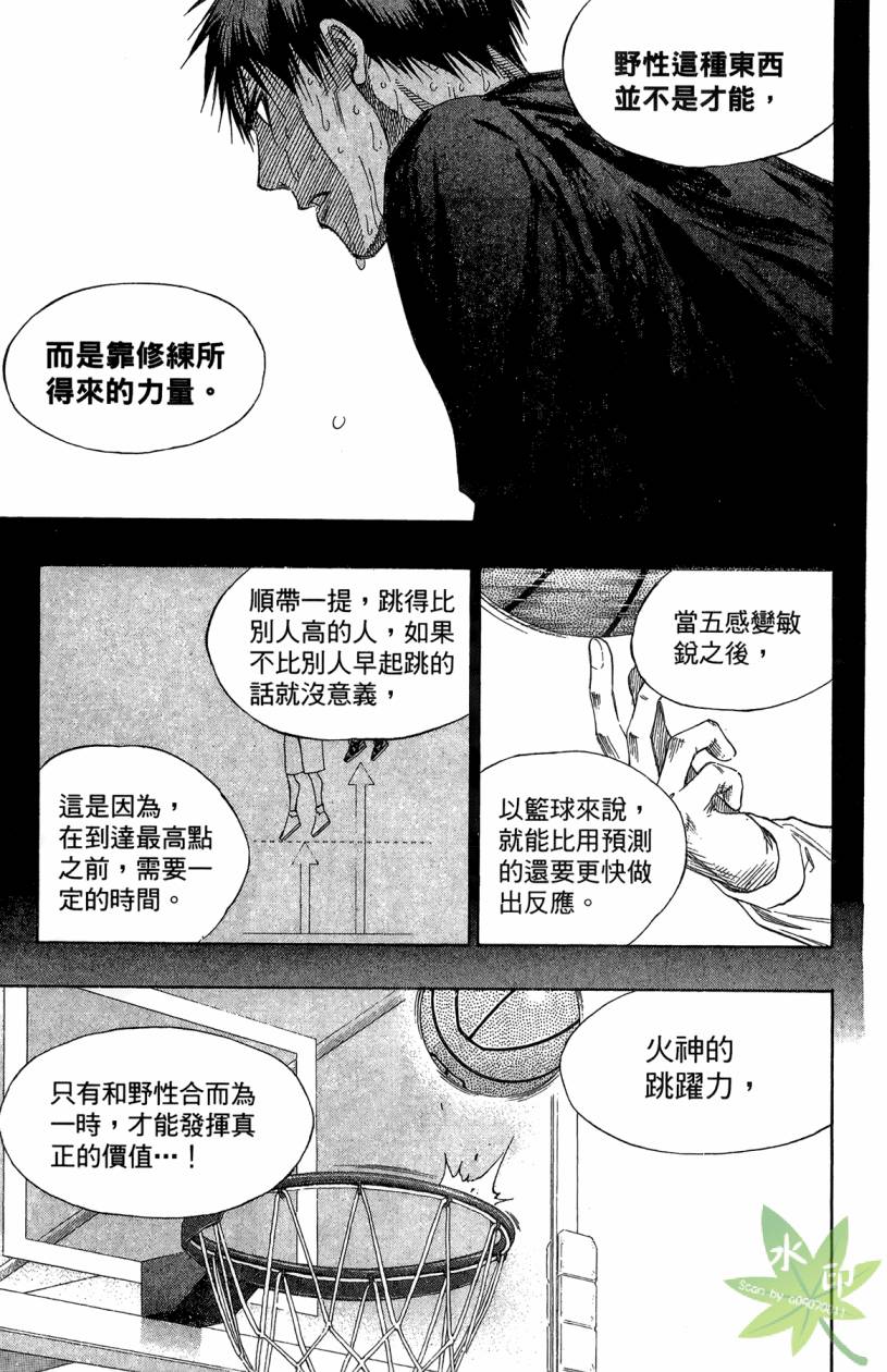 黑子的篮球 第14卷 第112页