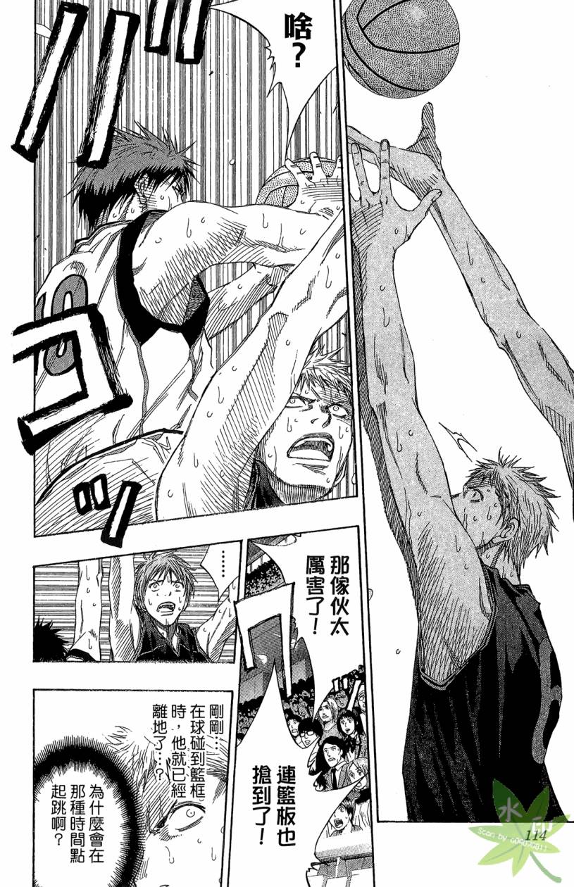 黑子的篮球 第14卷 第113页