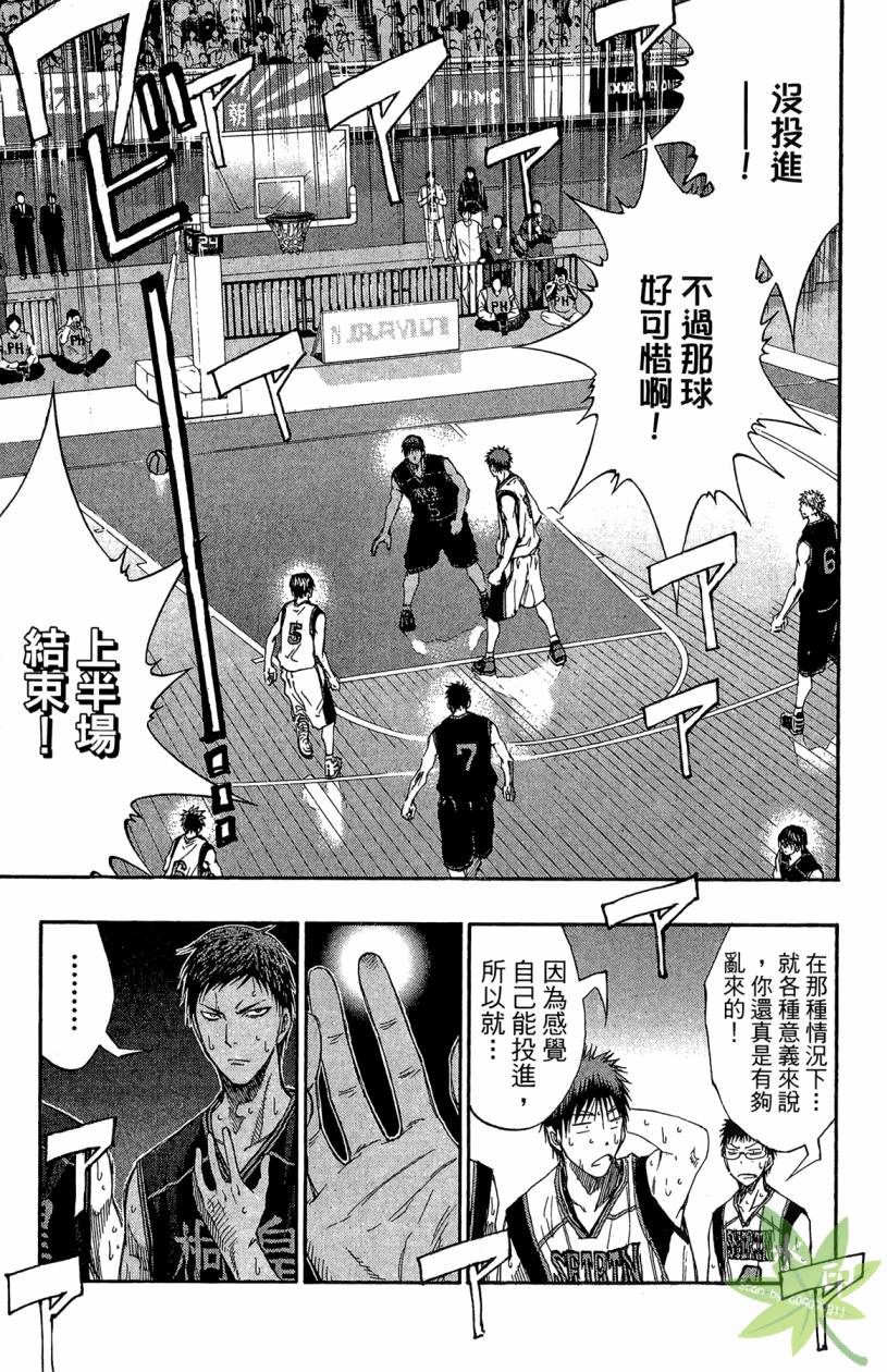黑子的篮球 第14卷 第118页
