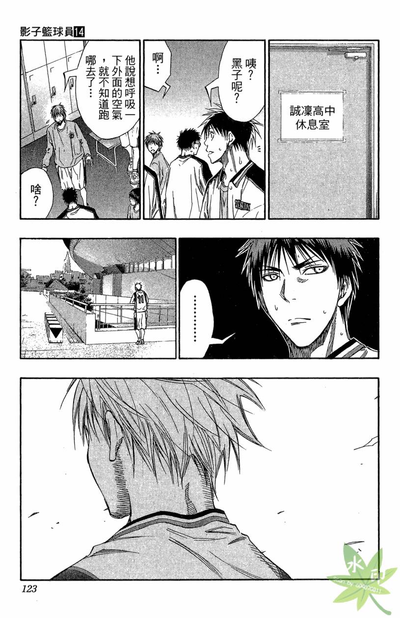 黑子的篮球 第14卷 第122页