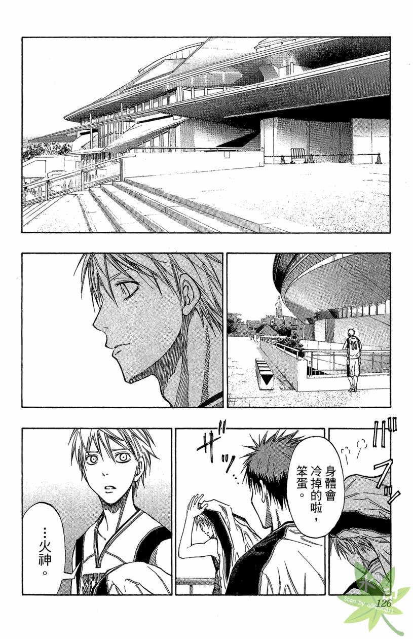 黑子的篮球 第14卷 第125页