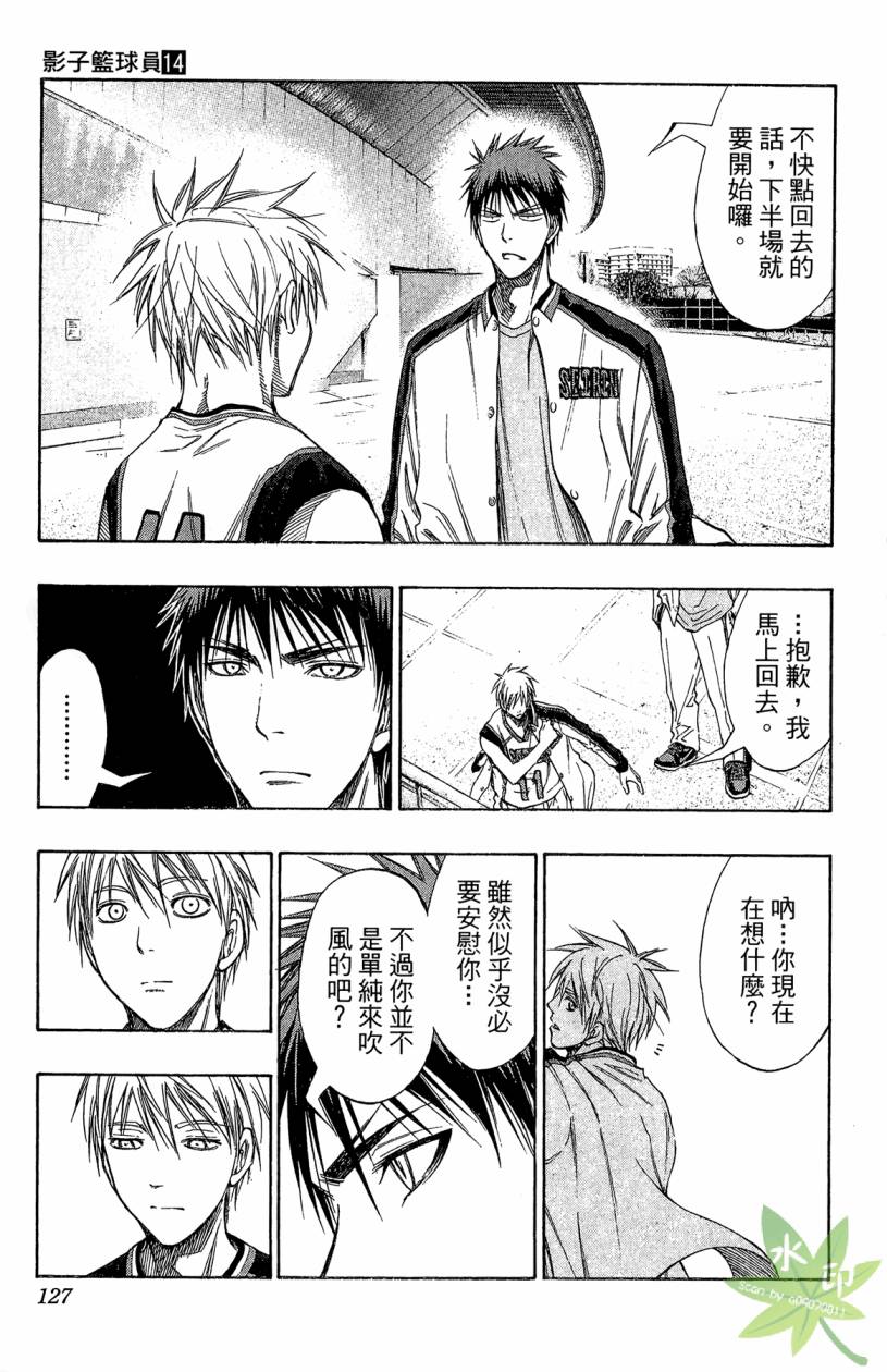 黑子的篮球 第14卷 第126页
