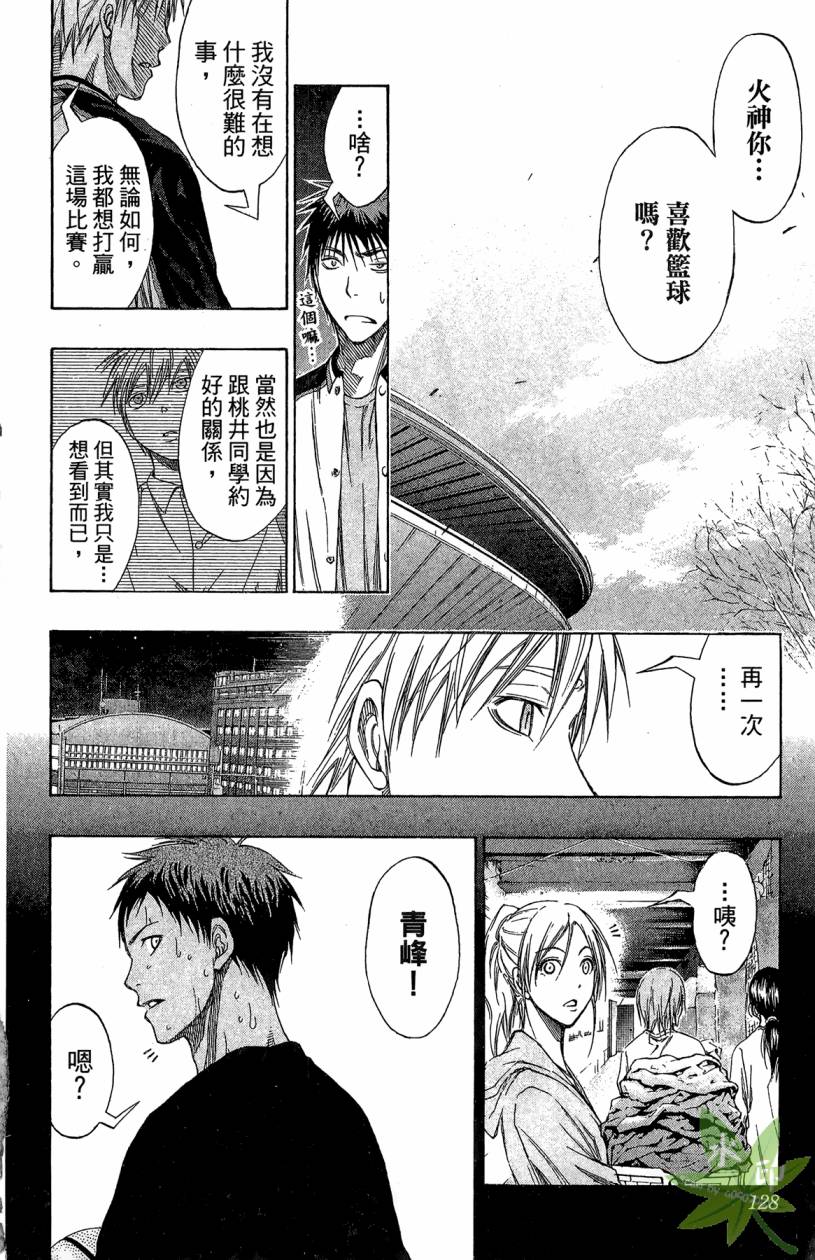 黑子的篮球 第14卷 第127页