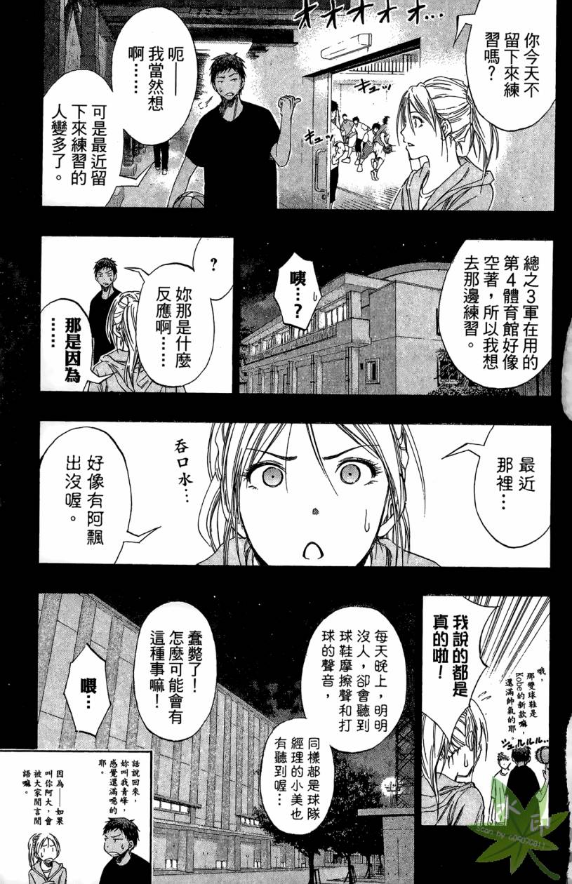 黑子的篮球 第14卷 第128页