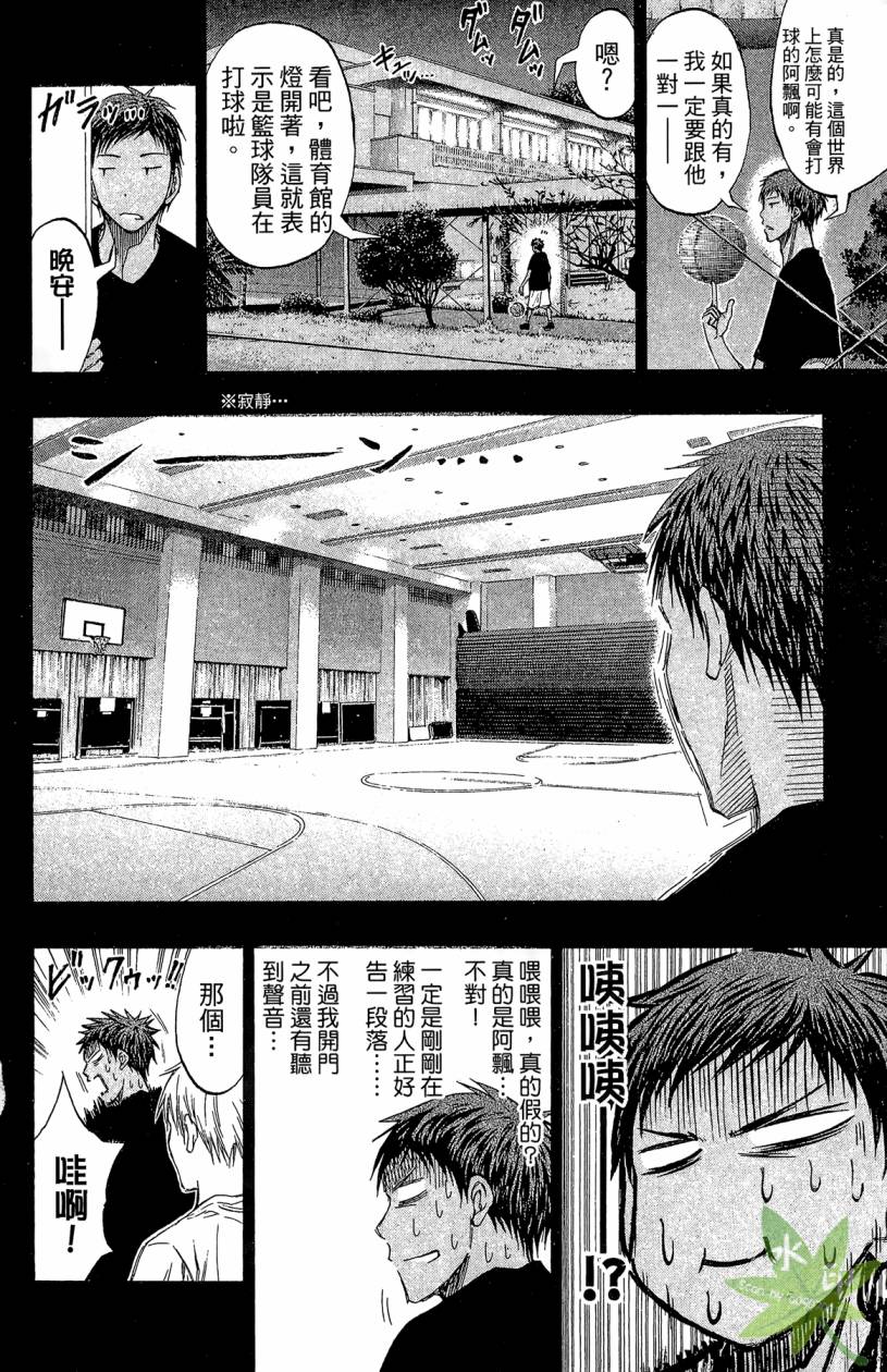 黑子的篮球 第14卷 第129页