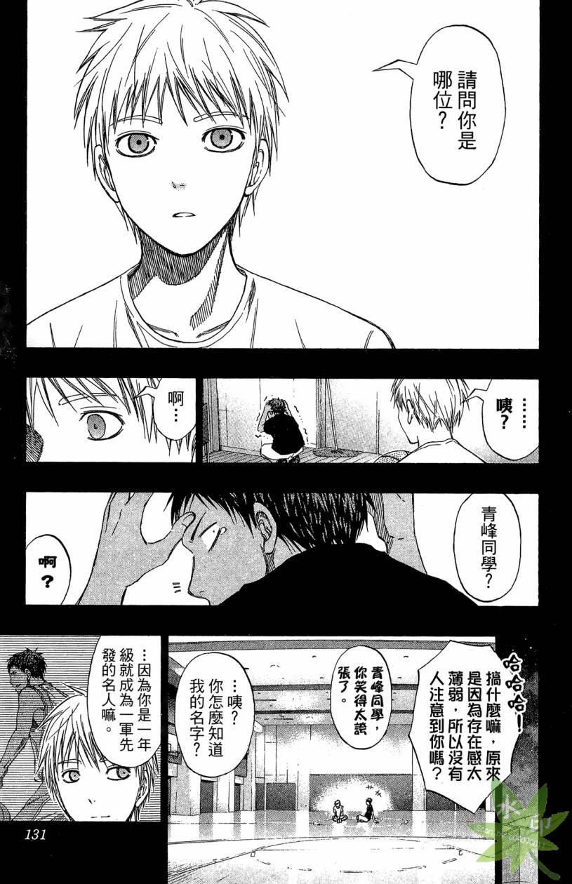 黑子的篮球 第14卷 第130页