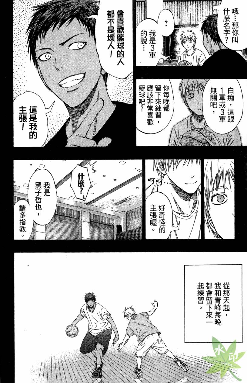 黑子的篮球 第14卷 第131页