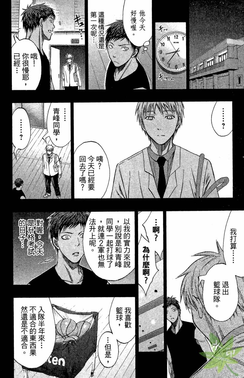 黑子的篮球 第14卷 第133页