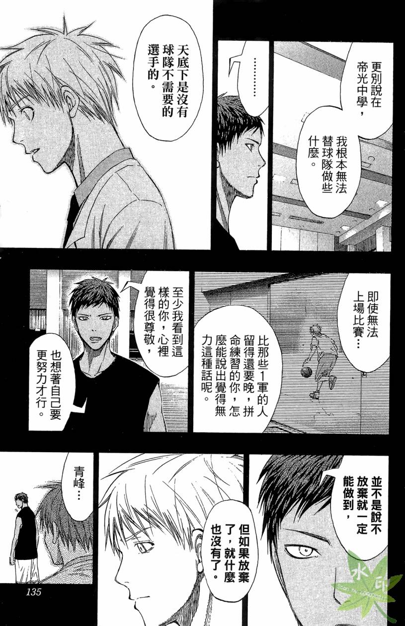 黑子的篮球 第14卷 第134页