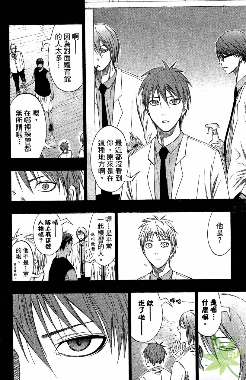 黑子的篮球 第14卷 第135页