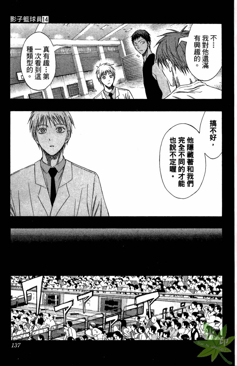 黑子的篮球 第14卷 第136页