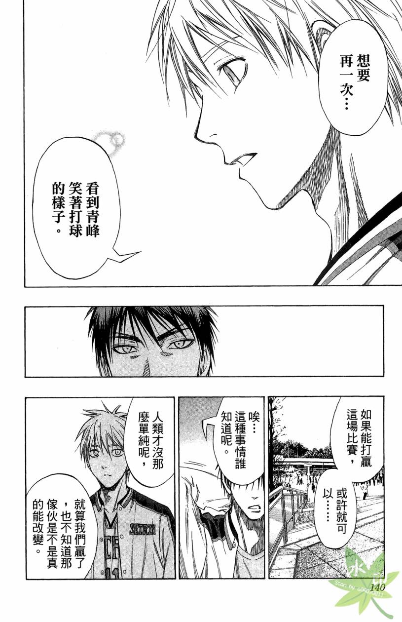 黑子的篮球 第14卷 第139页