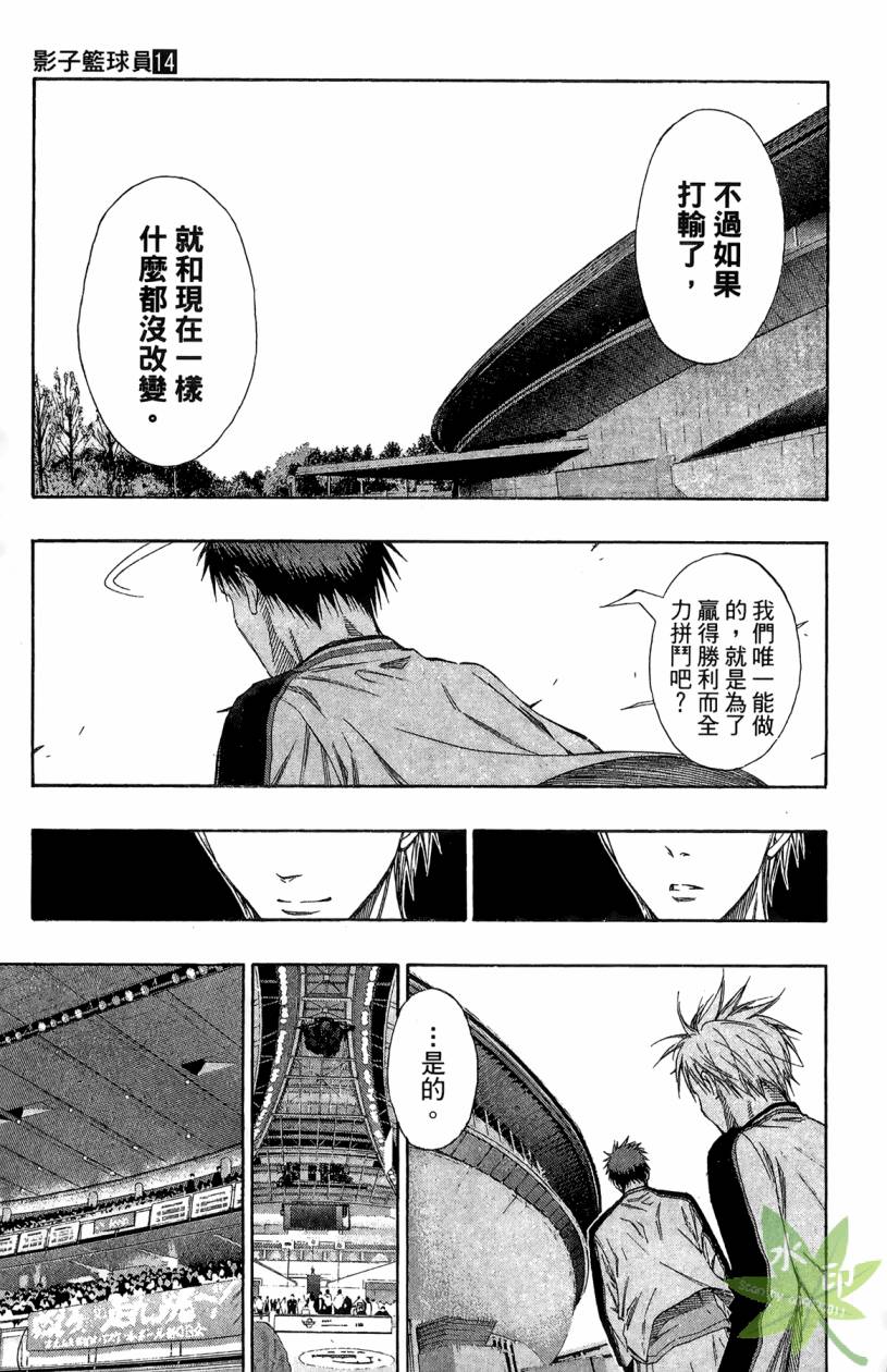 黑子的篮球 第14卷 第140页
