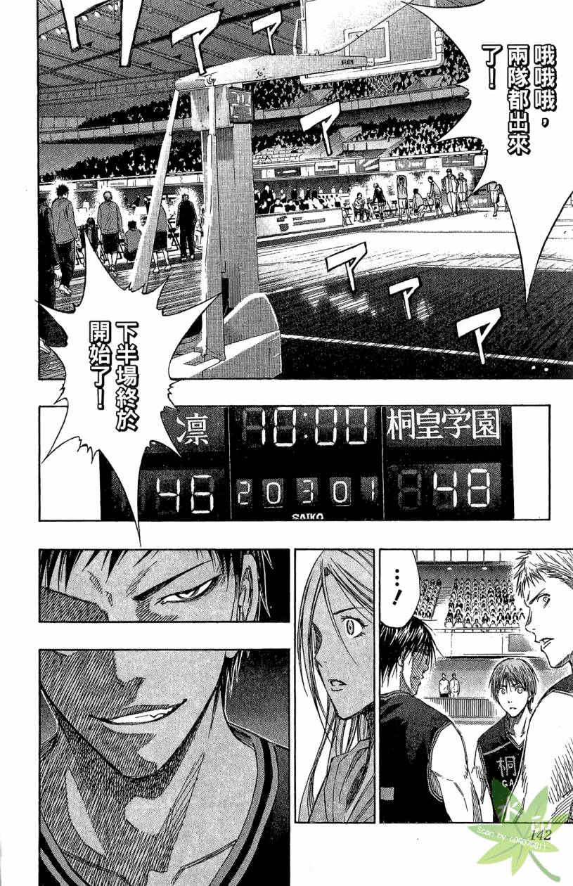 黑子的篮球 第14卷 第141页