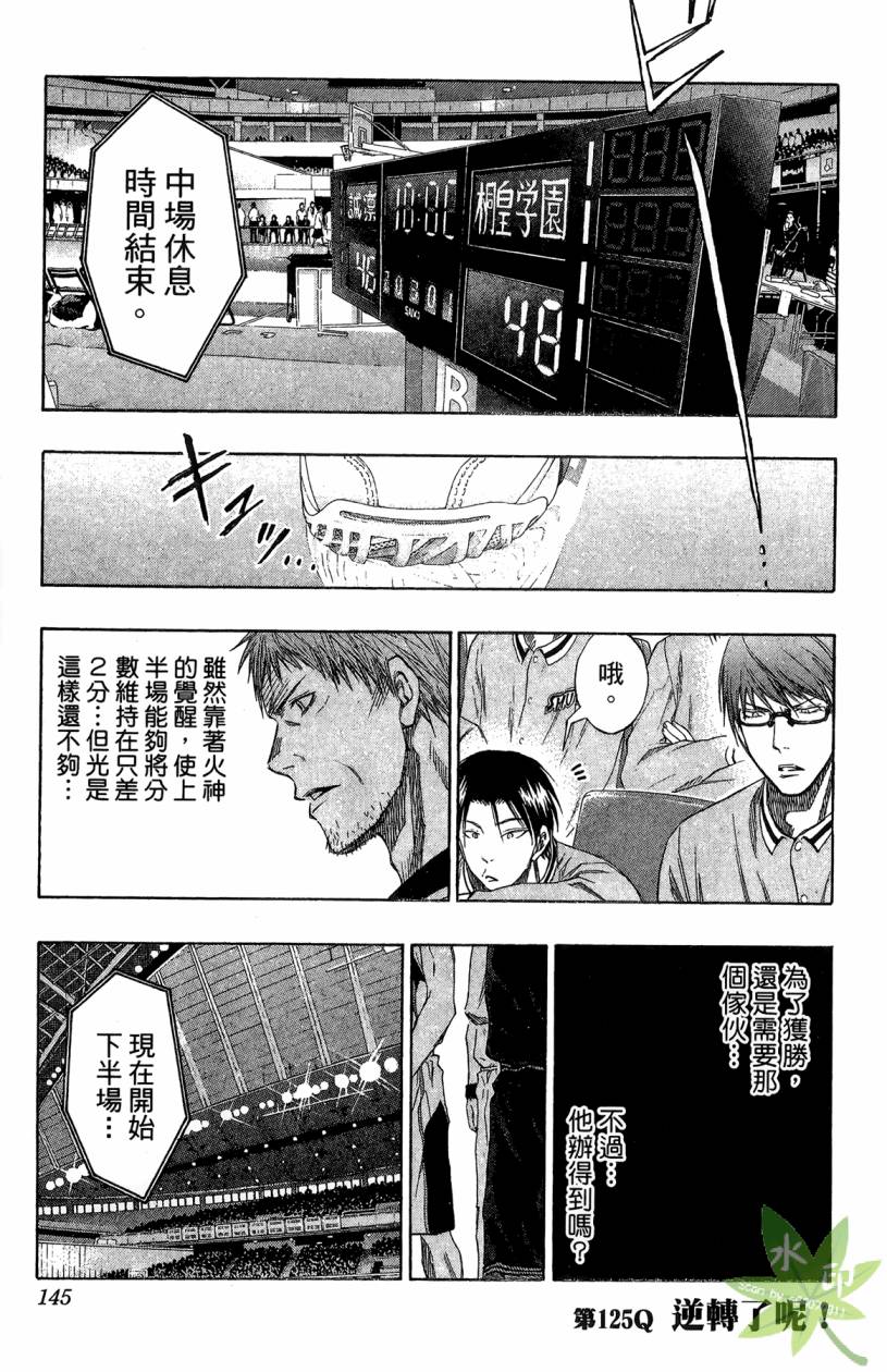 黑子的篮球 第14卷 第144页