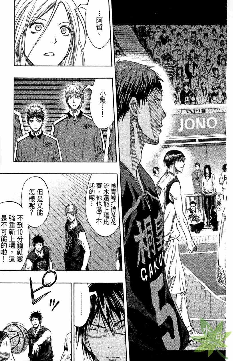 黑子的篮球 第14卷 第146页