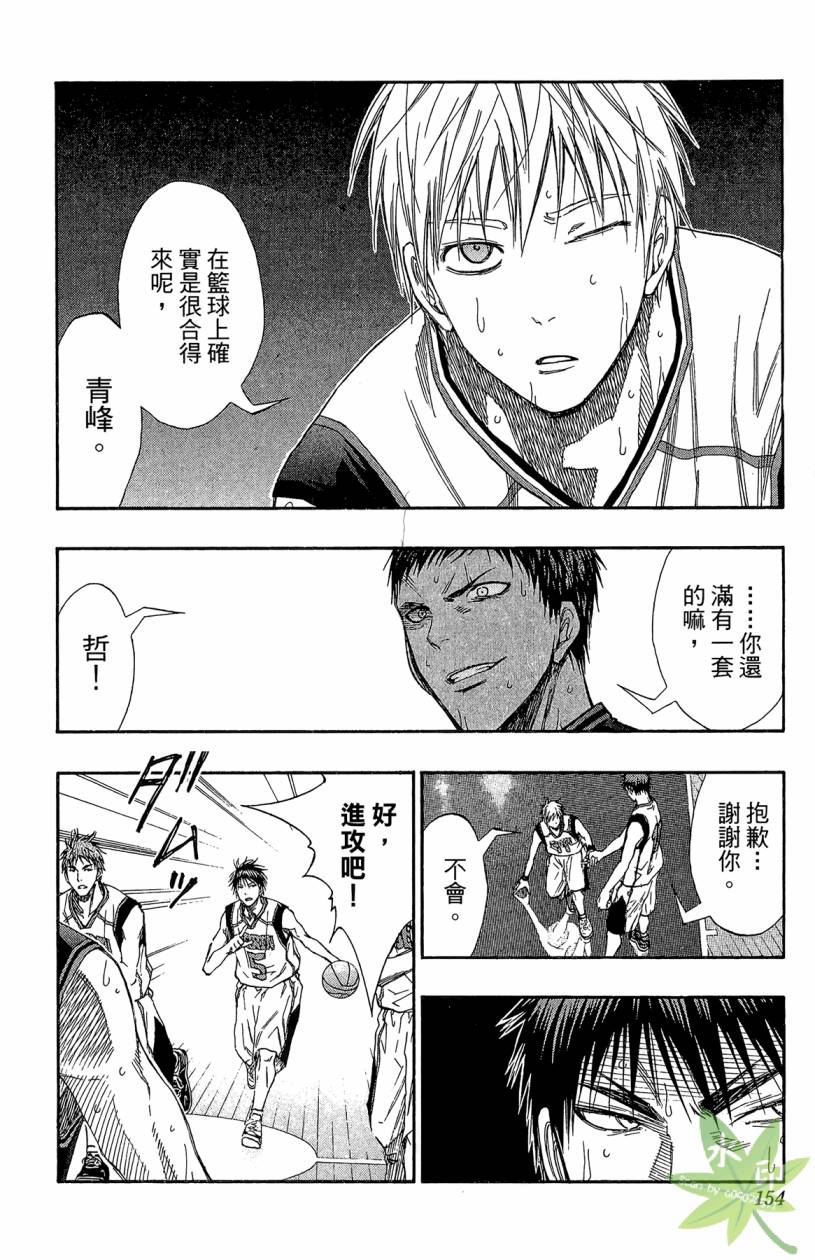 黑子的篮球 第14卷 第153页