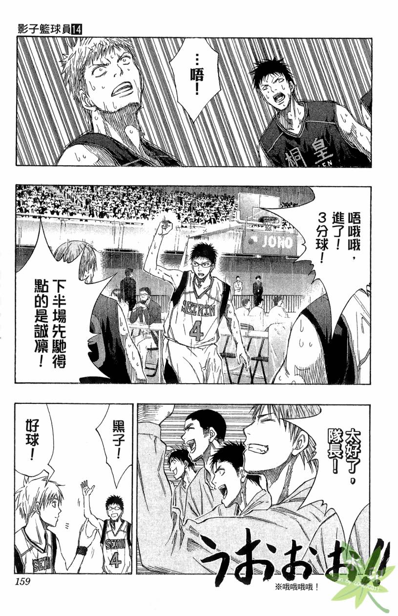 黑子的篮球 第14卷 第158页