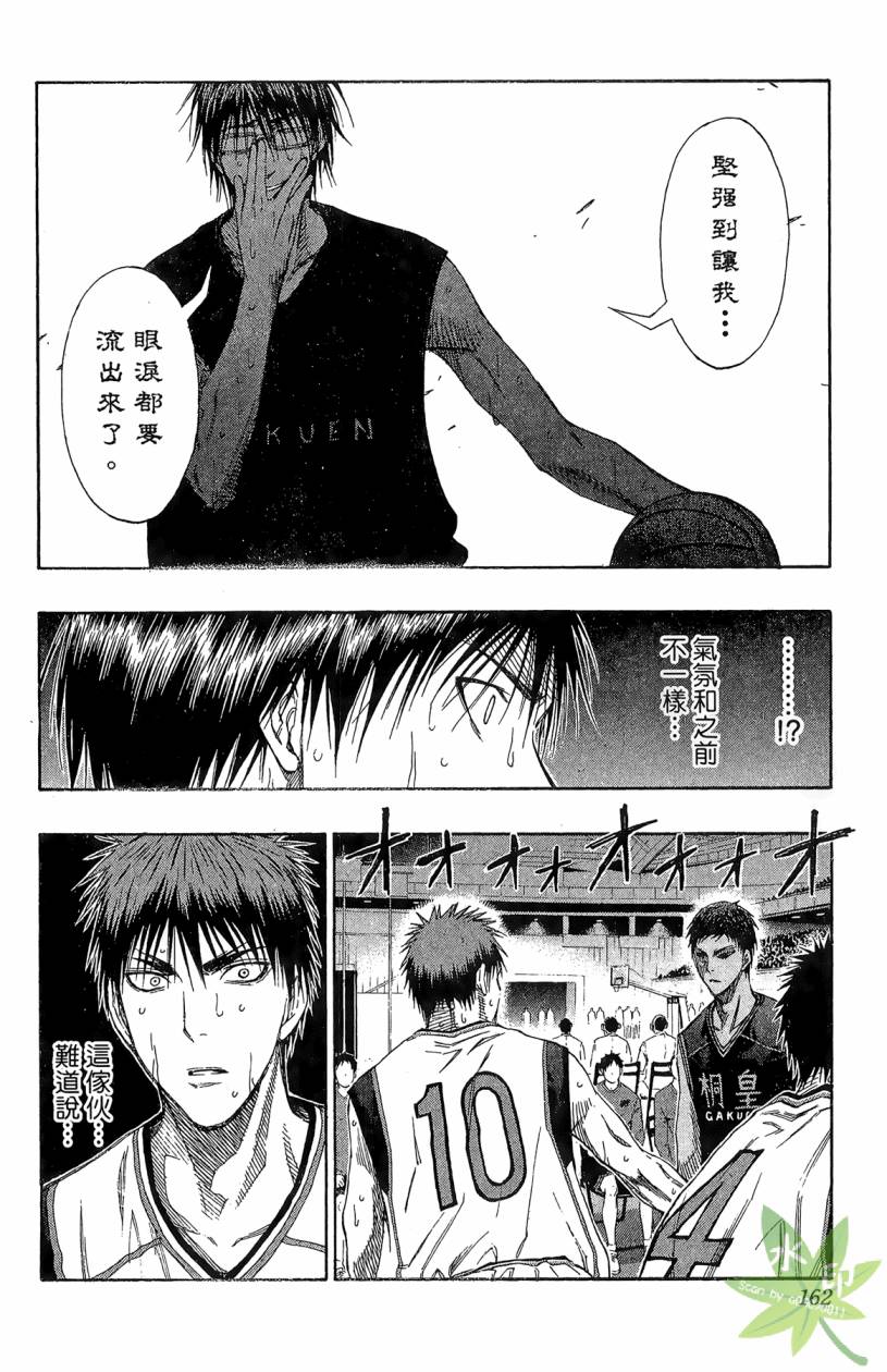 黑子的篮球 第14卷 第161页