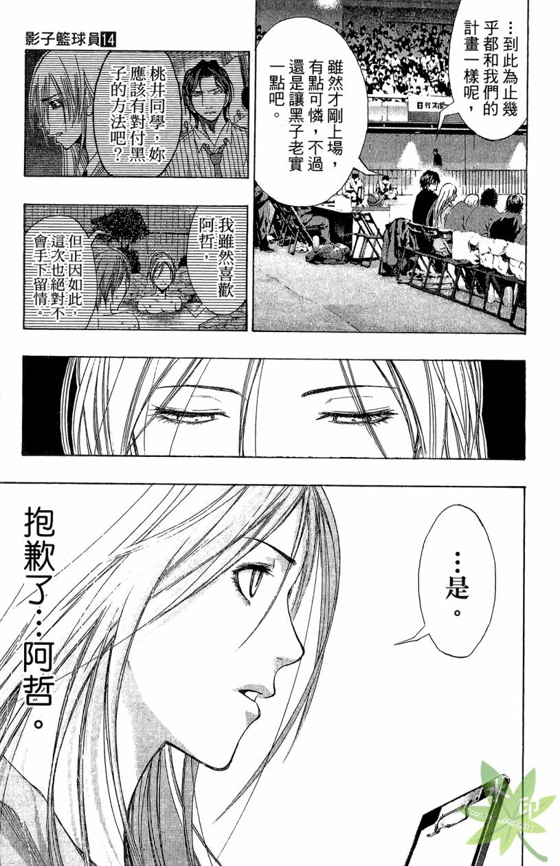 黑子的篮球 第14卷 第162页