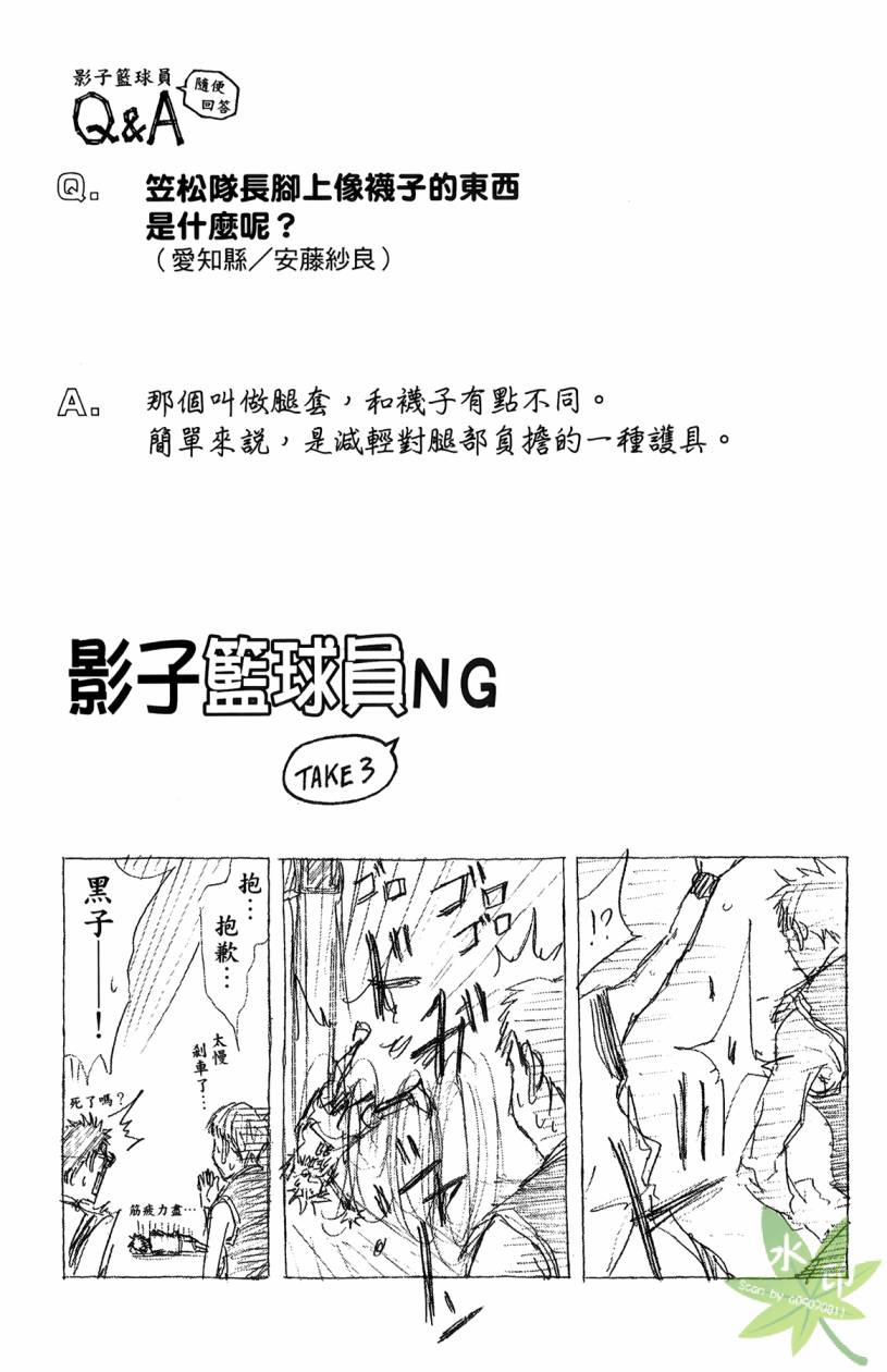 黑子的篮球 第14卷 第163页