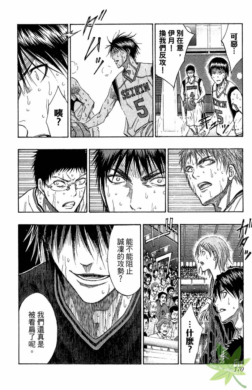 黑子的篮球 第14卷 第169页