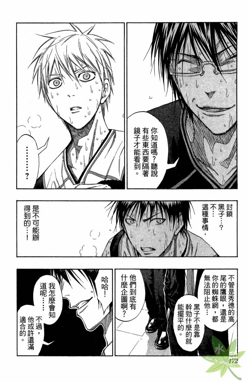 黑子的篮球 第14卷 第171页
