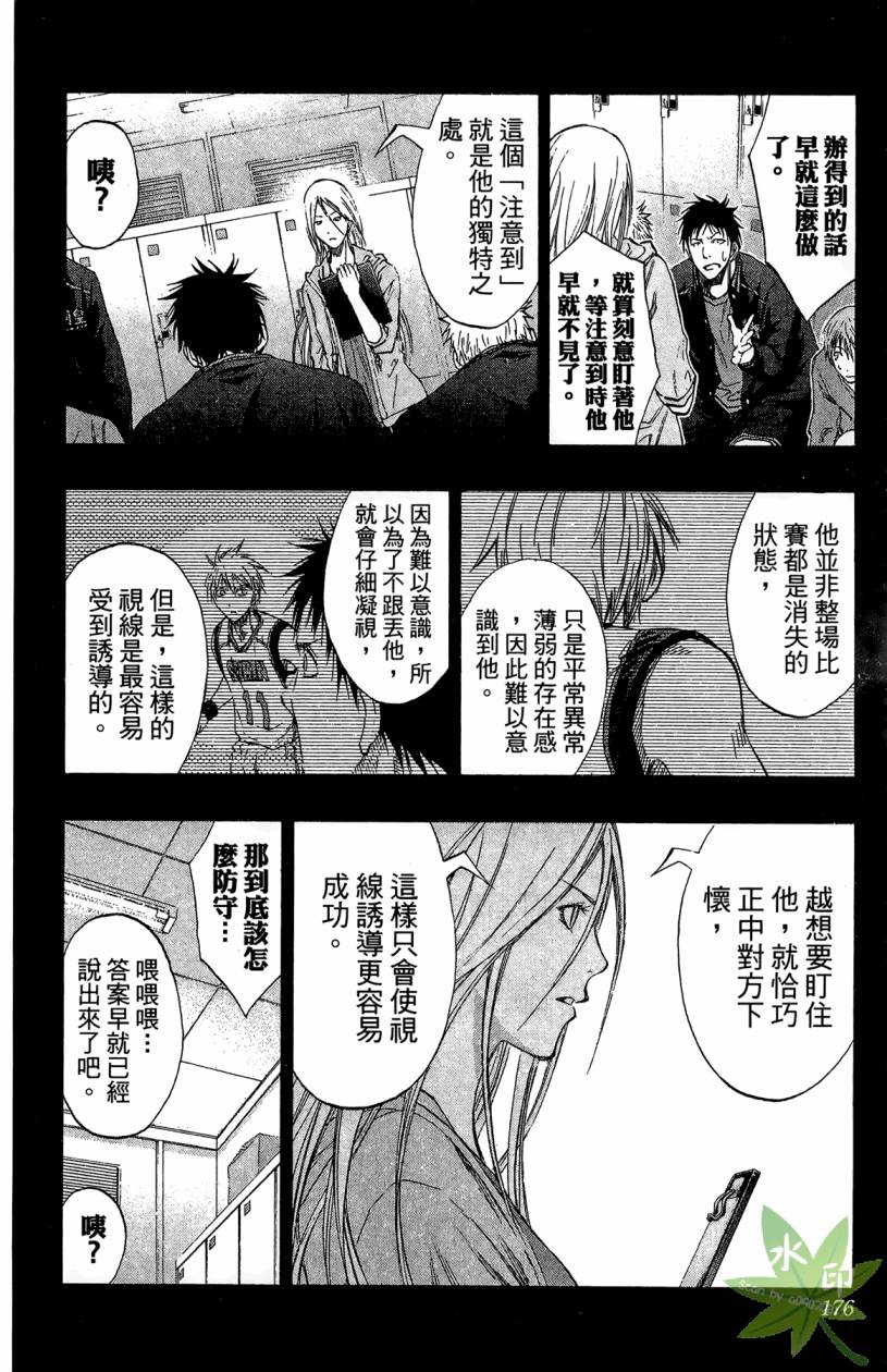 黑子的篮球 第14卷 第175页